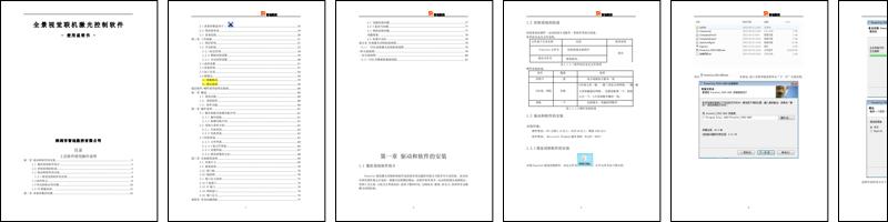 7020-7050大幅面视觉软件说明书(视觉)2022.10.13.doc